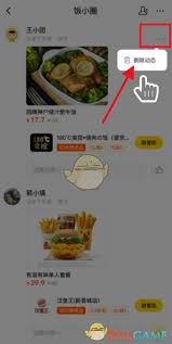 美团饭小圈如何发动态