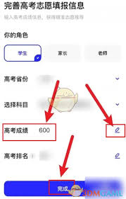 优志愿如何修改个人信息