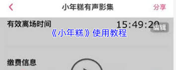 小年糕app如何自选音乐