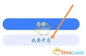 千牛如何开通淘宝店铺