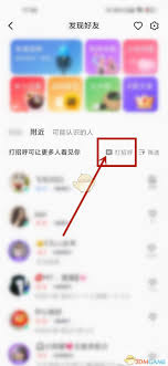 全民K歌怎么和附近的人打招呼