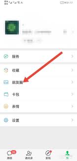 微信朋友圈怎么看访客记录
