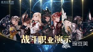 最终幻想14手游职业介绍