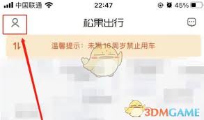 松果出行如何开票