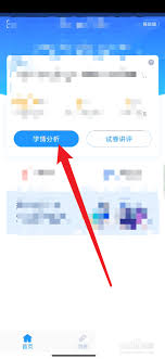 好分数教师版如何查看图表数据比较