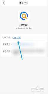 爱企查如何联系客服