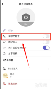 teams群聊如何静音