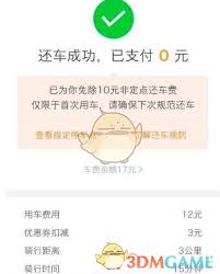 松果出行如何收费