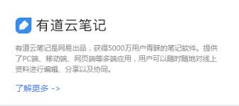 有道云笔记电脑版无法同步网页如何解决