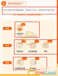 猿辅导金币有啥用途