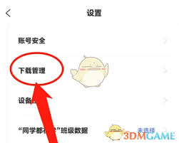 天学网学生端如何设置声纹