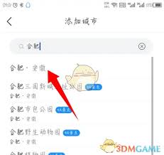 最美天气如何切换城市