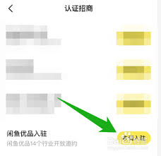 如何在闲鱼申请入驻闲鱼优品