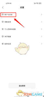 鹅盒如何修改名字