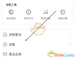 应届生求职app如何修改手机号