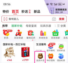 京东外卖点餐入口找不到了怎么办