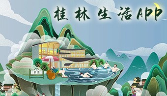 桂林本地服务app