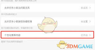如何关闭京东小家个性化推荐