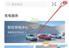 小鹏汽车app缓存怎么清理