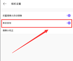 美妆相机如何关闭音效