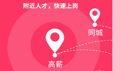 同城急聘的手机app大全