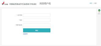 学信网账号怎么设置
