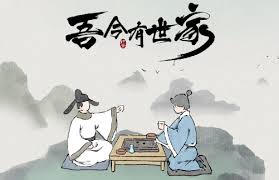 吾今有世家如何快速提升声望