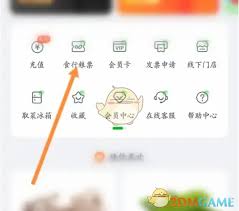 食行生鲜如何绑定粮票