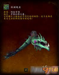 魔兽世界深渊蠕虫坐骑获取方法