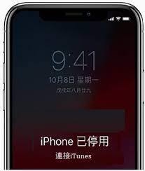 iPhone已停用如何解决