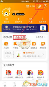 如何在苏宁易购退出登录
