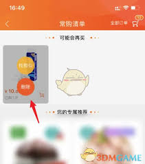 苏宁易购如何删除常买商品