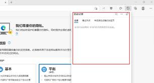 edge浏览器如何清除浏览记录
