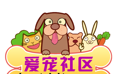 宠物社区手机app大全