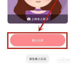 饭友如何进行真人认证