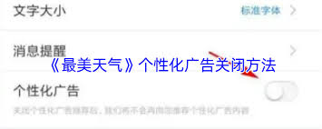 如何关闭最美天气广告