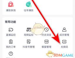 考古加兑换码在哪输入