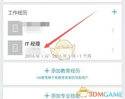 领英如何添加教育经历