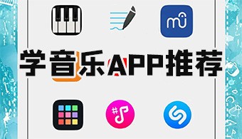 学音乐app