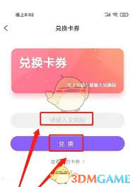 爱奇艺叭嗒如何兑换卡券
