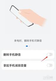 华为p50如何设置翻转手机静音