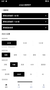 PUBGTOOL画质助手如何使用