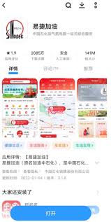 易捷加油怎么操作