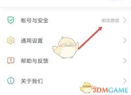 安全教育平台如何绑定微信