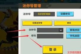 迷你世界如何切换账号版本