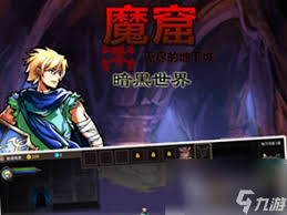 魔窟无尽的地下城最强阵容怎么搭配