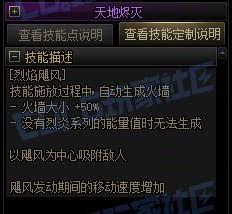 DNF缔造者烈焰飓风技能进化有哪些全形态