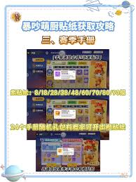 暴吵萌厨贴纸怎么获取