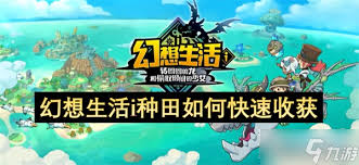 幻想生活i中农民如何给植物浇水