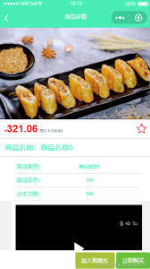 如何实现微信小程序点菜功能